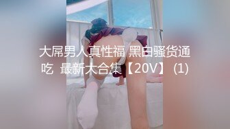 91吃瓜乱伦推荐～变态哥哥给高冷的妹妹下春药   等药效发作后 干到她跪地求饶！