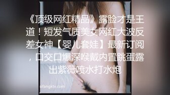 《顶级网红精品》露脸才是王道！短发气质美女网红大波反差女神【婴儿套娃】最新订阅，口交口爆深喉戴内置跳蛋露出紫薇喷水打水炮