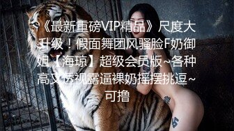 海.jiao社区乱伦达人最新投稿❤️我和风韵犹存的骚逼少妇表嫂2卫生间后入操了穿黑丝的表嫂