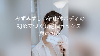 みずみずしい健康体ボディの初めてづくし絶頂セックス 泉ののか