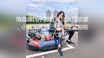 鸭哥侦探探花约了个颜值不错肉肉身材妹子，近距离特写口交骑乘侧入大力猛操