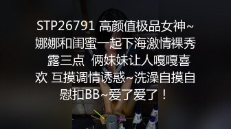 STP26791 高颜值极品女神~娜娜和闺蜜一起下海激情裸秀  露三点  俩妹妹让人嘎嘎喜欢 互摸调情诱惑~洗澡自摸自慰扣BB~爱了爱了！