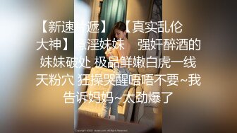 女友姐姐洗完澡裸露无胸罩出镜，我控制不住勃起试图攻击，反而被超级喜怒无常的恋渊莫奈干了好多次