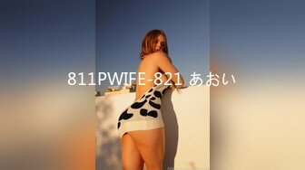 811PWIFE-821 あおい