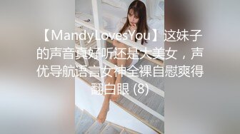 【MandyLovesYou】这妹子的声音真好听还是大美女，声优导航语言女神全裸自慰爽得翻白眼 (8)