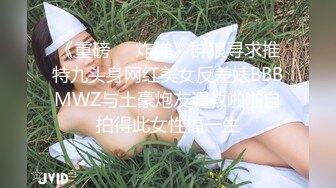 《重磅❤️炸弹》群狼寻求推特九头身网红美女反差婊BBBMWZ与土豪炮友调教啪啪自拍得此女性福一生