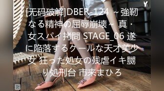 [无码破解]DBER-124 ～強靭なる精神の屈辱崩壊～ 真・女スパイ拷問 STAGE_06 遂に陥落するクールな天才美少女 狂った処女の残虐イキ嬲り処刑台 市来まひろ