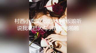 【新片速遞】邻家妹妹！极品美少女七七！看着乖巧情趣内裤，特写视角扣多毛骚穴，爽的流出白浆，极度诱惑