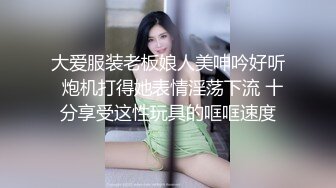 大爱服装老板娘人美呻吟好听  炮机打得她表情淫荡下流 十分享受这性玩具的哐哐速度