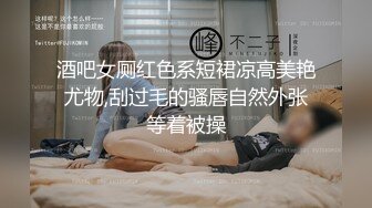 【新片速遞】  科技园女厕花褂红裤棕高跟姿色会计❤️宽肥的微毛红穴馋得直流口水