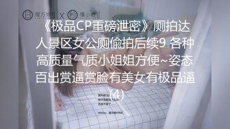 【新片速遞】  ❣️推荐❣️【重磅核弹】黄X顶级模特【琪琪】超大尺度，名器馒头穴特写396P+10V[1.8G/MP4/00:03:54]