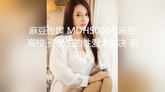 STP32247 麻豆传媒 MCY0230 屌丝尾随强上心仪女同事 李蓉蓉 VIP0600