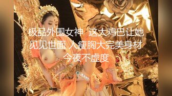 女神级粉嫩嫩清纯小美女大眼睛大屁股抱在怀里坐在腿上揉捏把玩