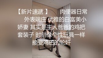 重磅月女神福利，推特极品身材长腿露出娇淫妻【傲娇小仙女】最新私拍，洗澡户外露出一字马放尿销魂紫薇淫语挑逗 (2)