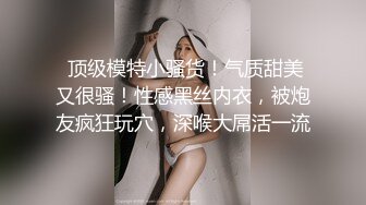 推特约炮大神【我是XX君】美女设计师被肏到大喊不要 哭腔嗲叫声听的心痒痒