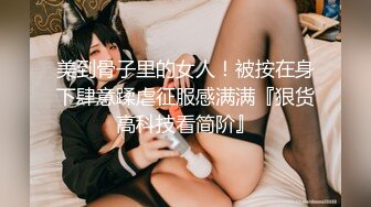 STP28972 露点极高【童颜巨乳 超漂亮甜美的萝莉】一天被大哥操几次，大G级超级巨乳 炮友忍乳负重，甜蜜的叫床声音 请戴上耳机 VIP0600