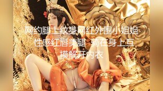 【新片速遞】 蝴蝶夫人 ❤️- 媳妇的口交绝活没用出来，但露出够骚，后入够骚气！