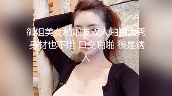 新人 苏苏阿 性感白色高开叉服饰 曼妙绝美姿态摄人心魄 让人魂牵蒙绕