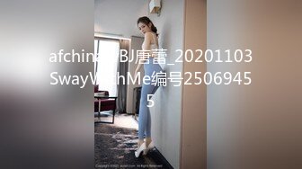 afchinatvBJ唐蕾_20201103SwayWithMe编号25069455