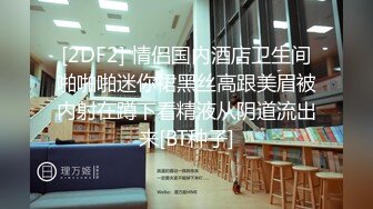 [2DF2] 情侣国内酒店卫生间啪啪啪迷你裙黑丝高跟美眉被内射在蹲下看精液从阴道流出来[BT种子]