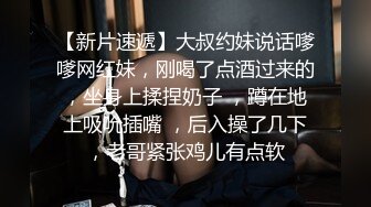 公司新来的同事聊了一周终于拿下小骚货