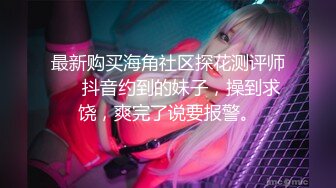 【重磅核弹】颜值luo莉御姐【鹿头】四王二后淫趴日常VIP