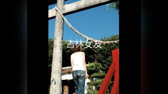 《精品秘反差高材生》露脸才是王道！大奶顶级身材宗洋媚外留学生【小慧】私拍，道具紫薇握着白人男友大肉棍爱不释手