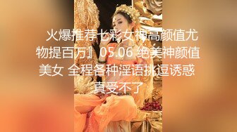 【新片速遞 】 女神级漂亮妹子宾馆伺候小哥激情啪啪，温柔的舔弄大鸡巴，激情上位还要给小哥舔乳头好刺激，压在身下蹂躏[1.51G/MP4/01:06:29]