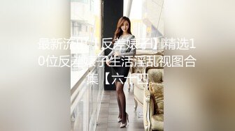 ?风骚小少妇?老公热衷去钓鱼，妻子趁机出轨新来的男同事，进门来不及脱衣服就自己摸奶子发情了，极品美少妇