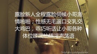 露脸新人全程露脸伺候小哥激情啪啪，性感无毛逼口交乳交大鸡巴，乖巧听话让小哥各种体位蹂躏抽插淫声荡语