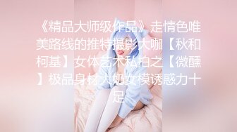 《精品大师级作品》走情色唯美路线的推特摄影大咖【秋和柯基】女体艺术私拍之【微醺】极品身材大奶女模诱惑力十足