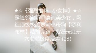 完美女神！【一只嘭嘭】完美身材，亭亭玉立。流口水，看着很清纯，这阴毛长得太狂野了撸管佳作 (3)