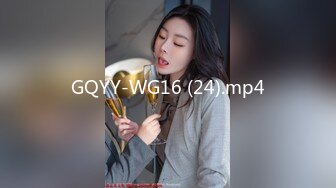 GQYY-WG16 (24).mp4