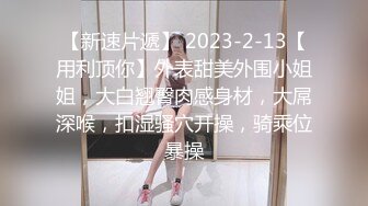 【新速片遞】南京Ts依依 ♈- 当人家爷爷了 还出来做。好不好喝呀，姐妹硬起来艹他嘴，射给他，鸡巴都长白毛了还这么骚！