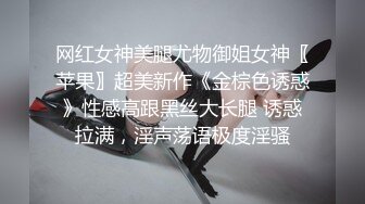 《极品女神反差泄密》万狼求购网红可盐可甜清纯萝莉系美少女lewd私拍第二季，啪啪多水蜜穴SM调教纯纯人形小母狗 (12)