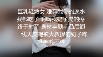 巨乳轻熟女 嫌弃我你的逼水我都吃了 啊啊我奶子晃的疼 终于射了 身材丰腴前凸后翘一线天美鲍被大叔操的奶子哗哗呻吟不停