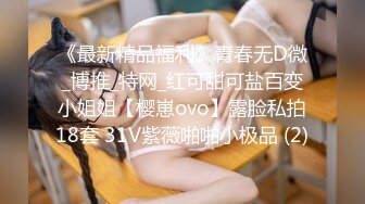  苗条眼镜妹子夫妻双人秀 换上性感黑丝脱下舔逼逼摩擦揉奶