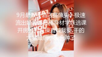 从女神到小母狗00后小妹妹〖芋泥啵啵〗被主人束缚调教的白丝女仆 深喉口爱 小穴被大肉棒尽情蹂