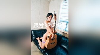 推特网红美少女〖恶犬〗黑丝旗袍 揉玩超粉穴