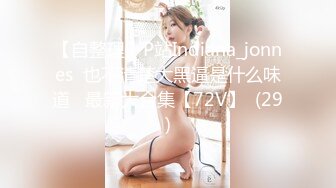 STP25980 【顶级性爱??绿意盎然】极品美娇妻『亨利夫妇』邀单男操黑丝淫妻 猛烈抽插 口爆吞精 感谢您的蛋白质