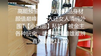 【顶级性爱淫乱人妻】多位绿帽癖老公找单男换妻淫妻群P淫乱性爱 群男排队等待操淫妻 场面淫乱 (3)