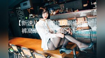 2019新版天堂系列-东方明珠下的黑丝女神,新女主美乳S级女神苏儿极致诱惑