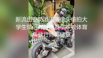 新流出安防酒店摄像头偷拍大学生情侣开房眼镜学妹被体育系健壮帅哥猛草