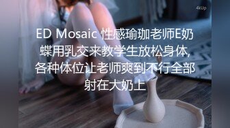 ED Mosaic 新人“雨瑄”喜欢在户外偷吃男友鸡鸡差点被发现❤️无奈又回酒店玩到高潮喷尿