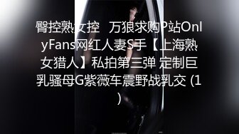 臀控熟女控✅万狼求购P站OnlyFans网红人妻S手【上海熟女猎人】私拍第三弹 定制巨乳骚母G紫薇车震野战乳交 (1)