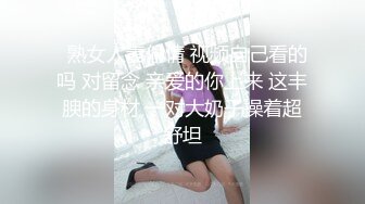   熟女人妻偷情 视频自己看的吗 对留念 亲爱的你上来 这丰腴的身材 一对大奶子操着超舒坦