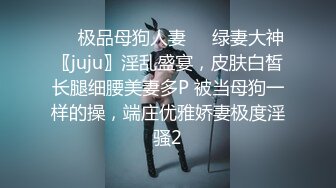 ❤️极品母狗人妻❤️绿妻大神〖juju〗淫乱盛宴，皮肤白皙长腿细腰美妻多P 被当母狗一样的操，端庄优雅娇妻极度淫骚2