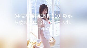 (中文字幕) [IENF-110] 朝から晩まで中出しセックス41 辻井ほのか