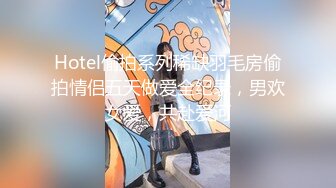 新流出360酒店阁楼花房偷拍两对男女开房做爱大叔半哄半骗小女友