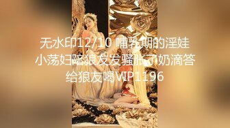 无水印12/10 哺乳期的淫娃小荡妇陪狼友发骚胀了奶滴答给狼友喝VIP1196